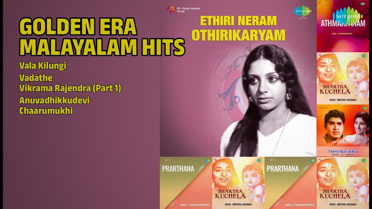 സ്വർണ്ണ കാലഘട്ട ഗാനങ്ങൾ |  S. Janaki Songs | Vala Kilungi | Vadathe | Vikrama Rajendra Part 1