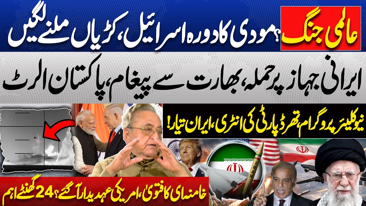 World War Brewing? Modi’s Israel Visit, and US Attacks Iranian Fleet! Khursheed M. Kasuri Revelation