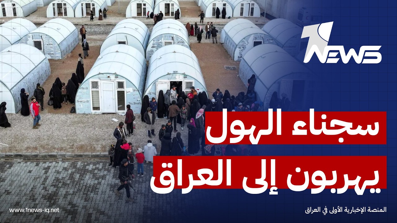 فايننشال تايمز: أكثر من 20 ألف سجين فروا من مخيم الهول في شمال شرق سوريا ووصلوا الى العراق وتركيا