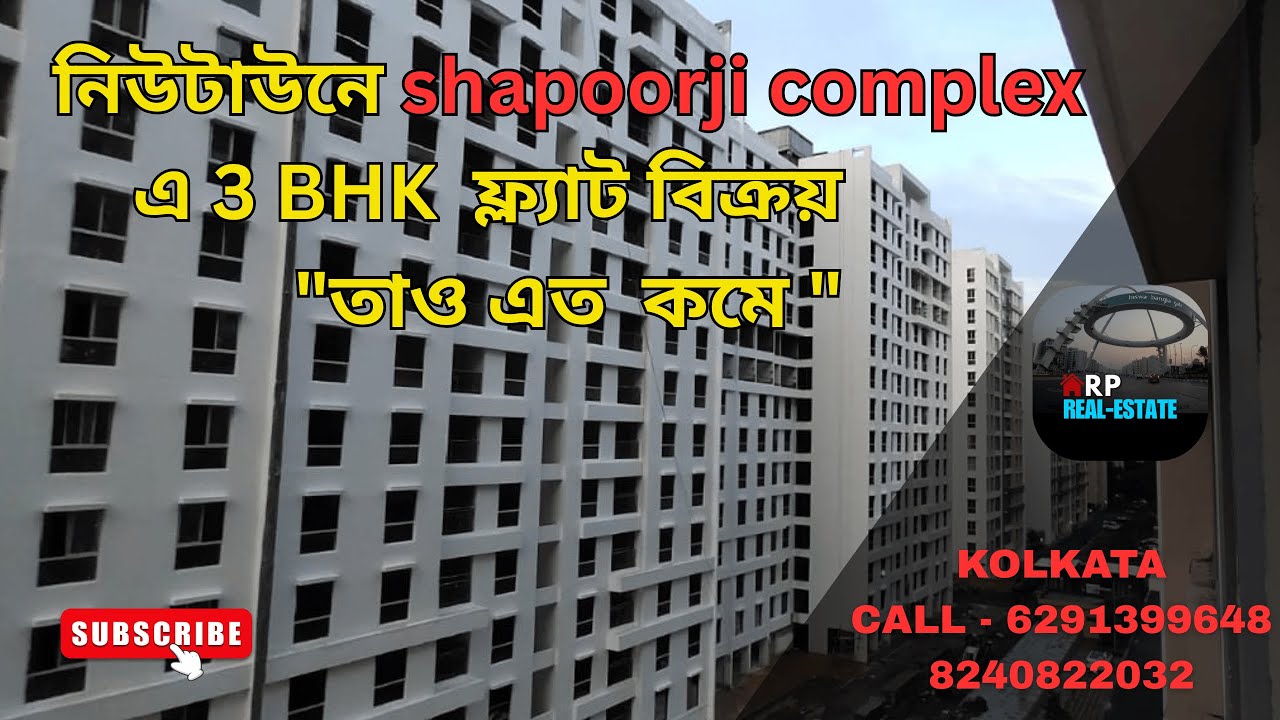 🔥3 BHK in Shapoorji Complex | Gated Society | Only ₹62L | Garage | Newtown Kolkata FOR SALE #sale