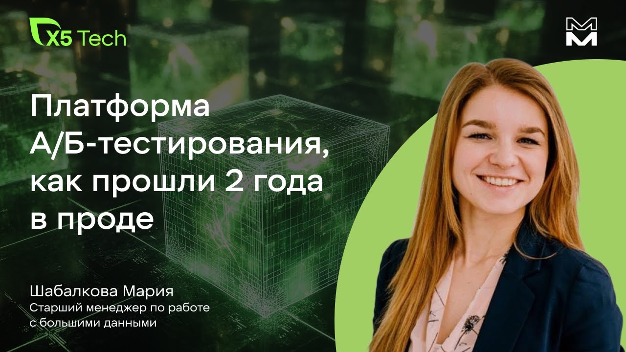 Платформа для офлайн экспериментов в ритейле: как прошли первые 2 года в проде