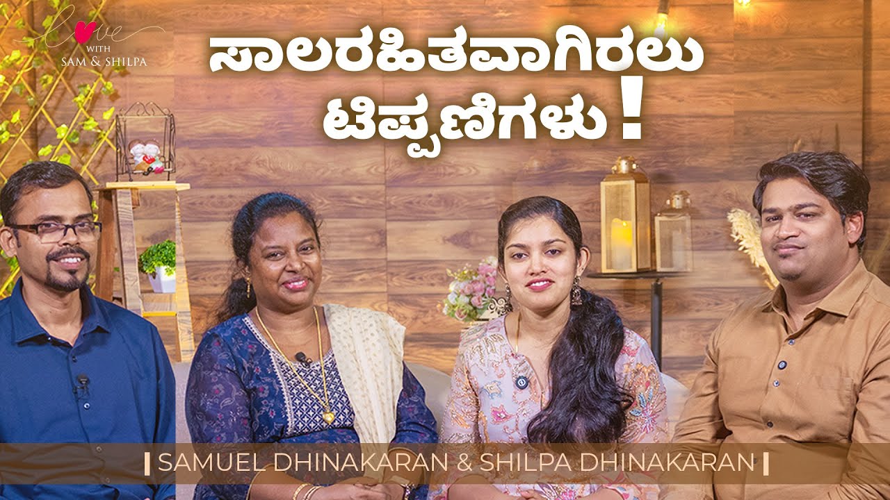 ಸಾಲರಹಿತವಾಗಿರಲು ಟಿಪ್ಪಣಿಗಳು | ಪ್ರೀತಿ | ಸ್ಯಾಮುಎಲ್ ದಿನಕರನ್ ಮತ್ತು ಶಿಲ್ಪ ದಿನಕರನ್ | Jesus Calls