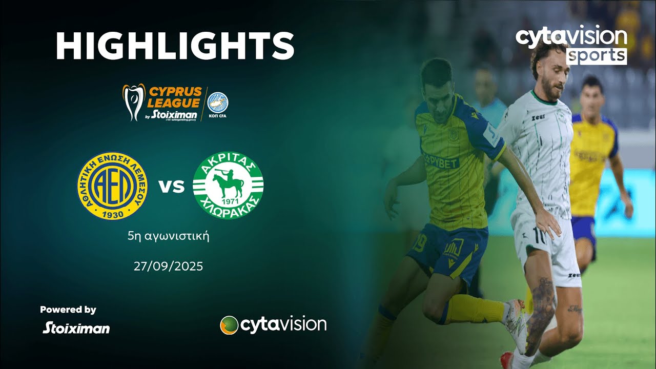 &Alpha;&Epsilon;&Lambda; - &Alpha;&Kappa;&Rho;&Iota;&Tau;&Alpha;&Sigma; (0-2) 5&eta; &Alpha;&gamma;&omega;&nu;&iota;&sigma;&tau;&iota;&kappa;ή 27.09.2025