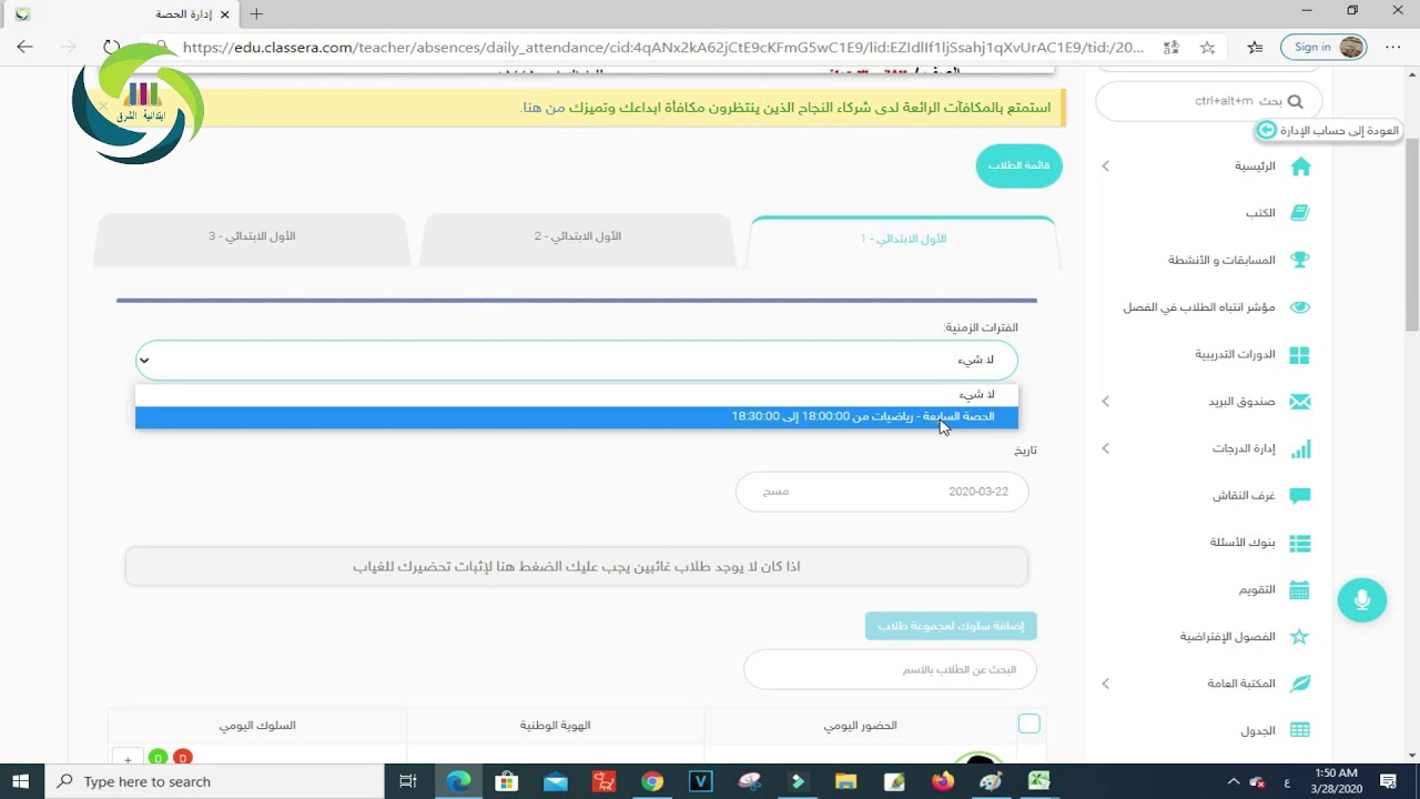 طريقة تسجيل الغياب والحضور على برنامج كلاسيرا