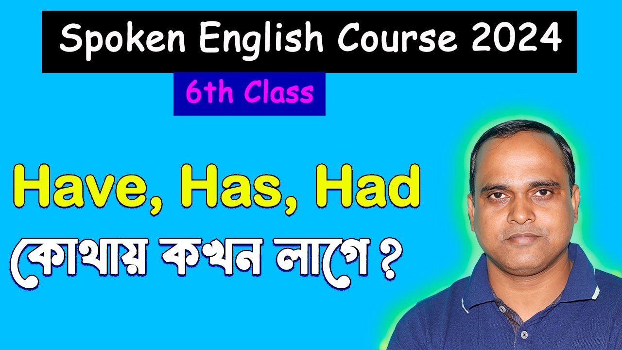 𝗣𝗿𝗲𝘀𝗲𝗻𝘁 𝗣𝗲𝗿𝗳𝗲𝗰𝘁 নাকি 𝗣𝗮𝘀𝘁 𝘁𝗲𝗻𝘀𝗲 | কোনটি কখন | 𝗨𝘀𝗲 𝗼𝗳 𝗛𝗮𝘀, 𝗛𝗮𝘃𝗲, 𝗛𝗮𝗱