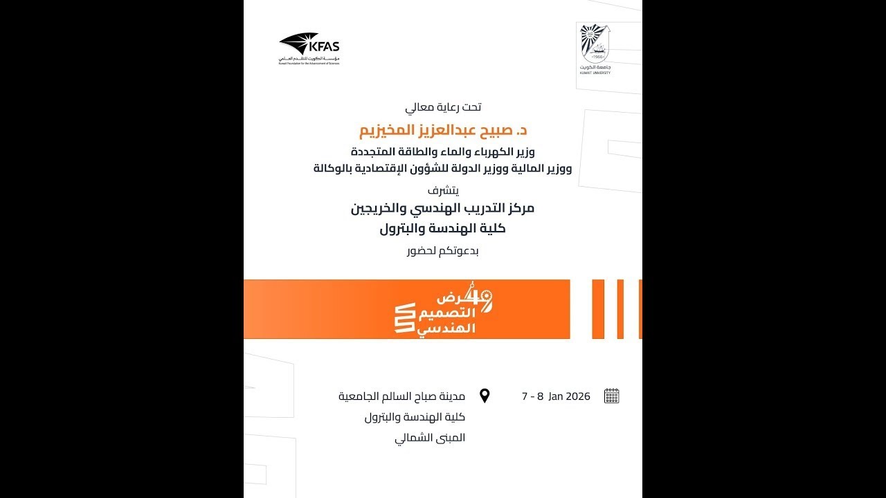 معرض التصميم الهندسي 49 - اليوم الثاني