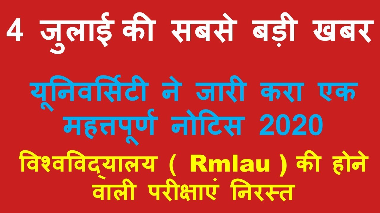 Rmlau Exam 2020| Rmlau Exam Date 2020| Dr Ram Manohar Lohia Awadh University Exam update BA,BSC,Etc.