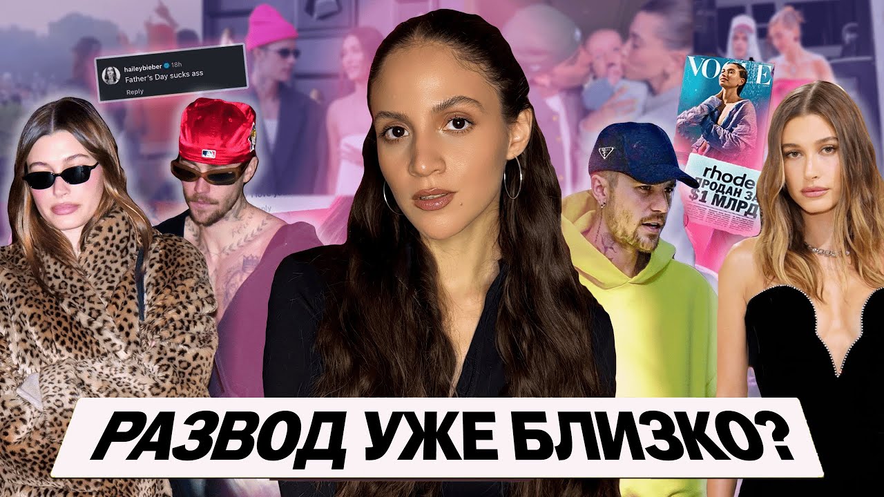БРАК ДЖАСТИНА И ХЕЙЛИ НА ГРАНИ: полная хронология их отношений