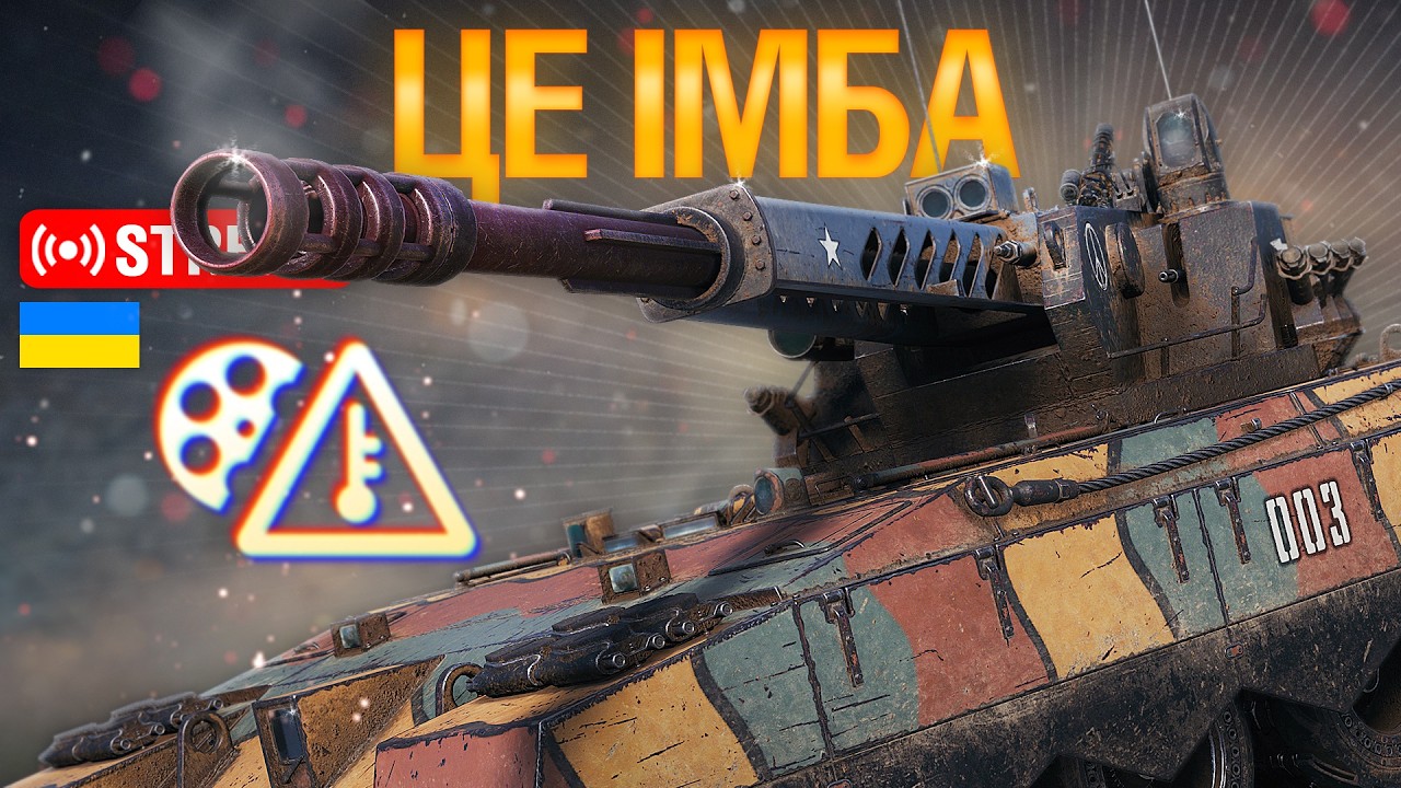 🔥Я ЗРОЗУМІВ ARES, АЛЕ ЗАНАДТО ПІЗНО... l  Ентузіаст WoT