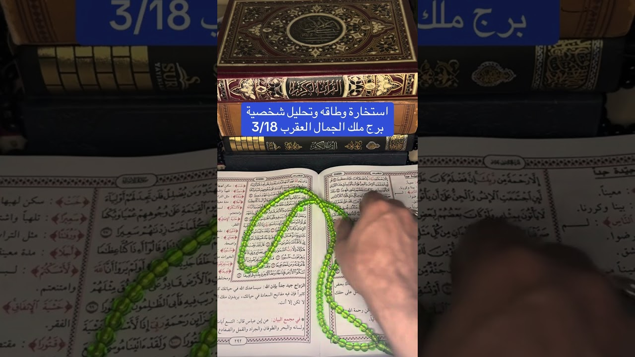 برج العقرب