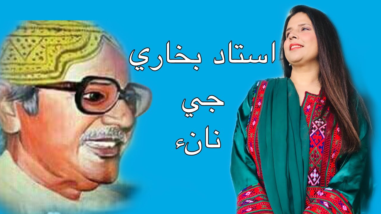 Ustad Bukhari je Naun - Maheen Hisbani