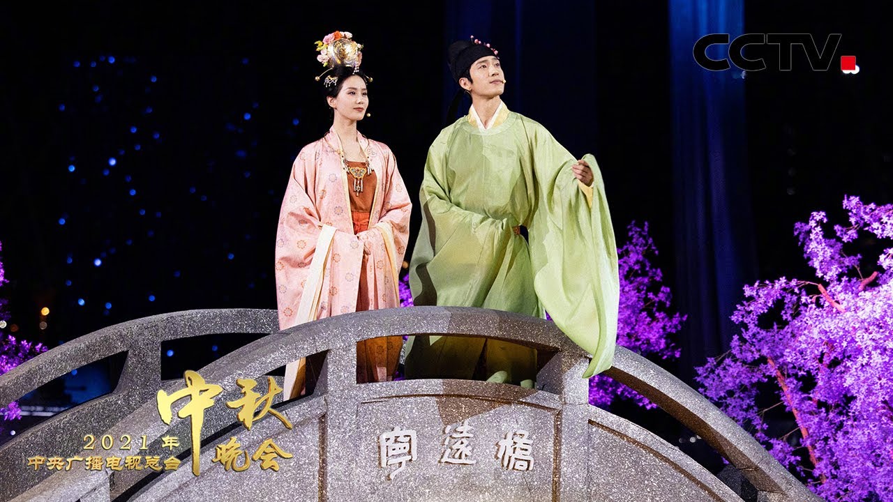 绝了！刘诗诗 井柏然《但愿人长久》戏剧感十足！「2021央视秋晚」