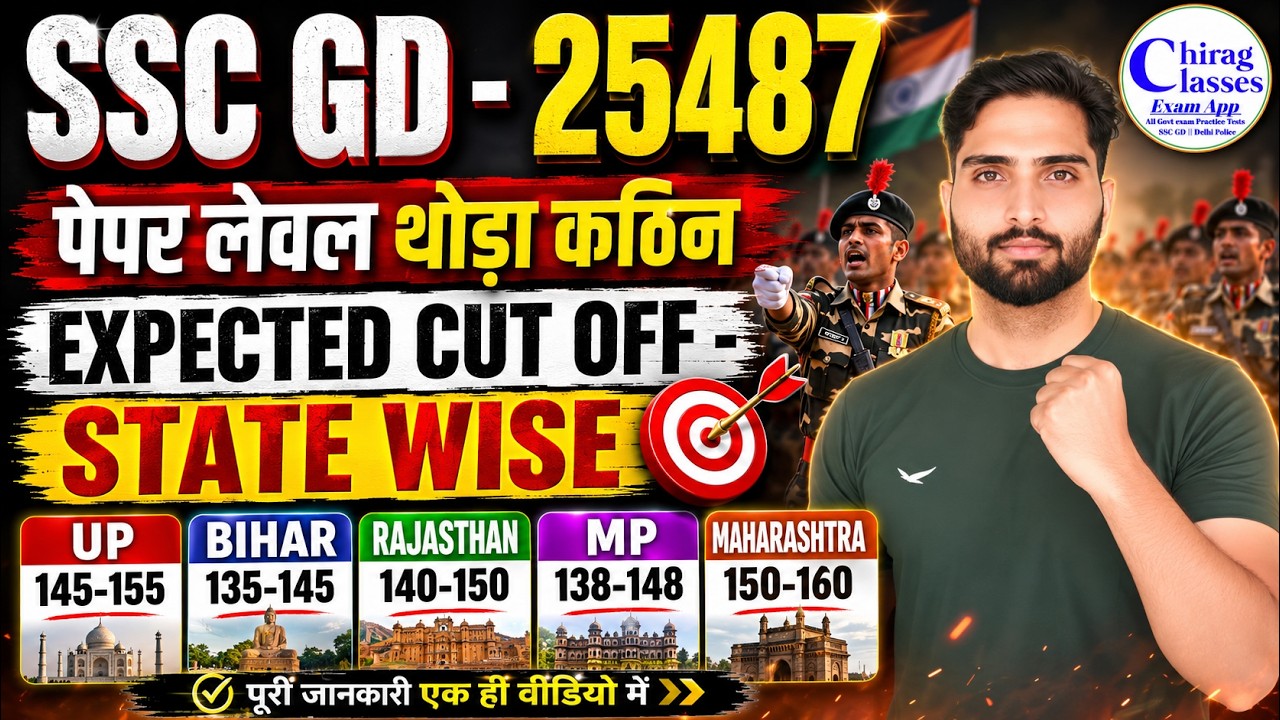 SSC GD Expected Cut Off 2026 | UP, Bihar, MP, Rajasthan State Wise Cutoff | SSC GD Safe Score