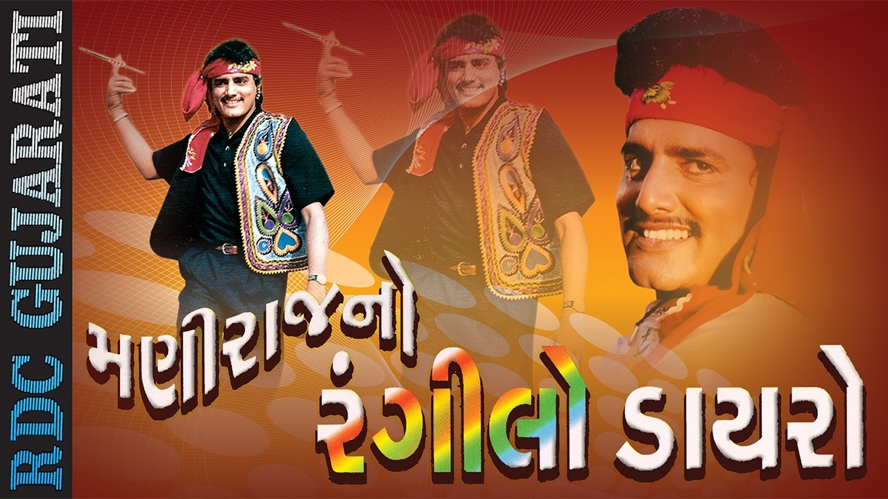 Maniraj No Rangilo Dayro | Maniraj Barot | Non Stop | Popular Gujarati Live Dayro | FULL VIDEO