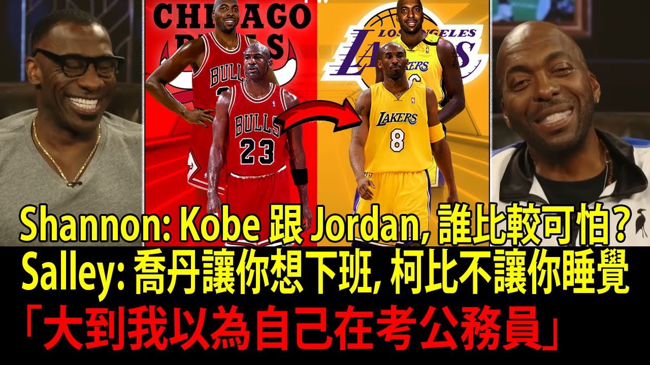 從Bulls到Lakers：喬丹（Jordan）把他磨成「上班族心態」，柯比（Kobe）把那心態逼到極限！Salley回憶NBA東西雙戰場，Shaq也牽扯其中。