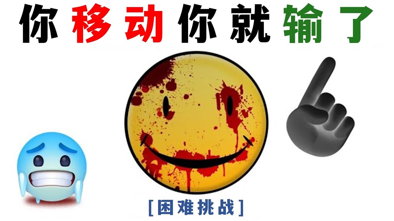 看这个视频时不能动!!🥶