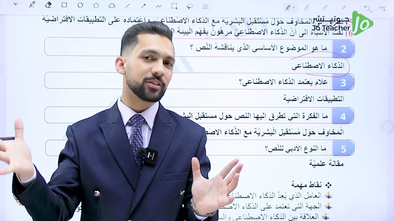 شرح الذكاء الاصطناعي ( توجيهي جيل 2008 ) أ.فارس التلاوي