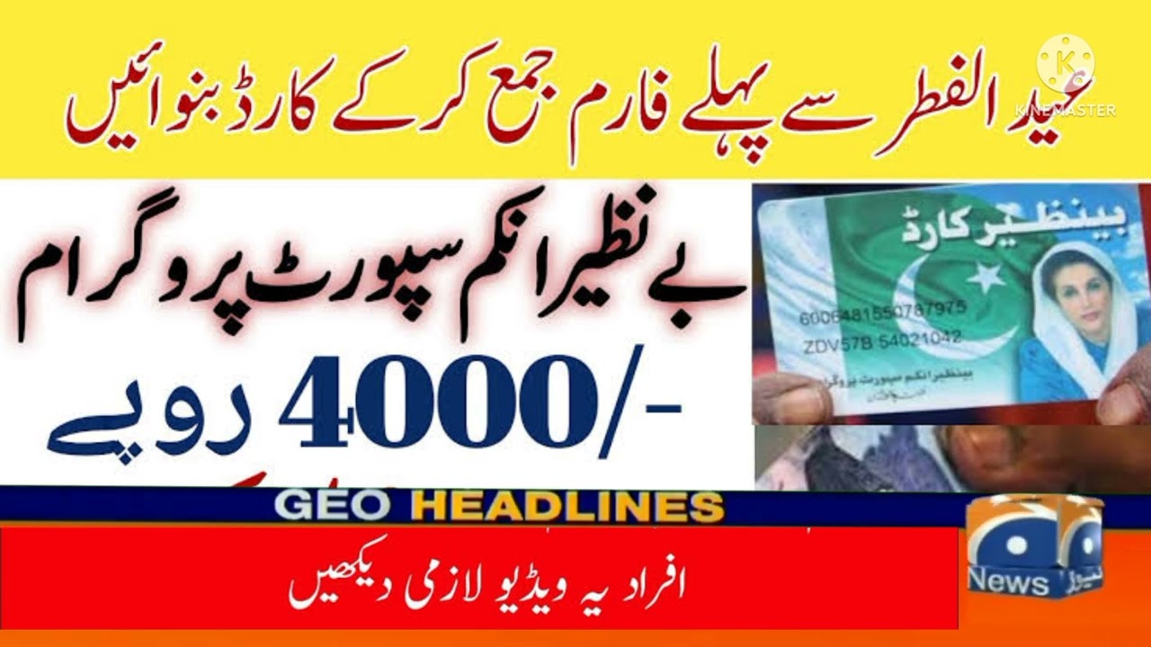 Ehsaas 2000 Registration New Method Online Registration 786 _ Benazir Income Support Programme 2022
