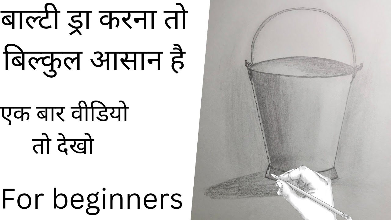 Balti (bucket) drawing easy way step by step 