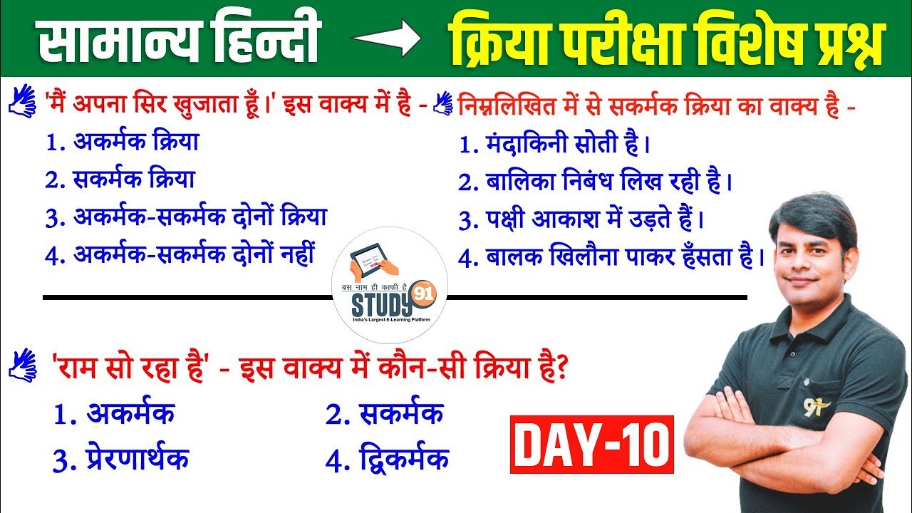 10. हिन्दी क्रिया एवं उसके भेद : Kriya & Uske Bhed Best Question Ans in Hindi by Nitin Sir STUDY91