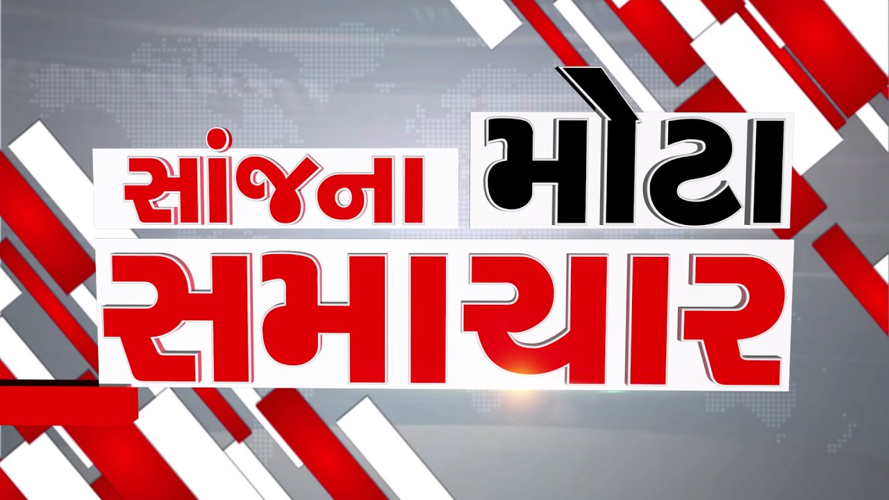 EVENING BULLETIN: આજના તાજા સમાચાર  10-06-2023 || ARVALLI SAMACHAR ||