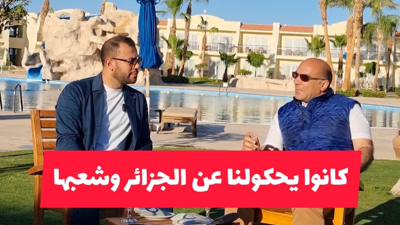 حوار مع مدير عام فندق DoubleTree بشرم الشيخ - وعلاقته بالجزائر