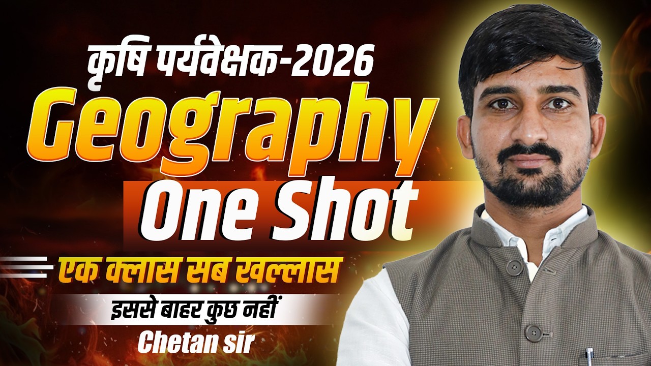 Agriculture Supervisor 2026 |  मैराथन क्लास || Rajasthan Geography II Geography MCQs |