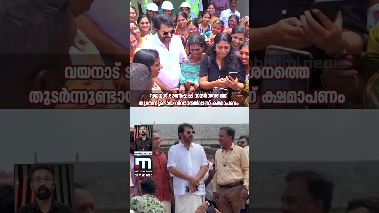 'അദ്ദേഹം ആരാണെന്ന് മറന്നുപോയോ?' മമ്മൂട്ടിയോട് പരസ്യമായി ക്ഷമചോദിച്ച് പിണറായി വിജയൻ | Mammootty