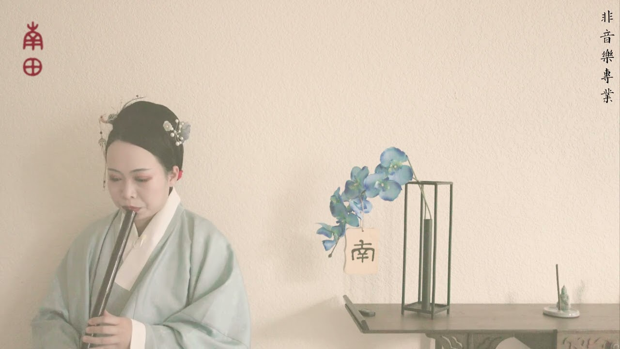 Luanyu｜Xiao: Three Variations of Plum Blossoms｜Nan Tian