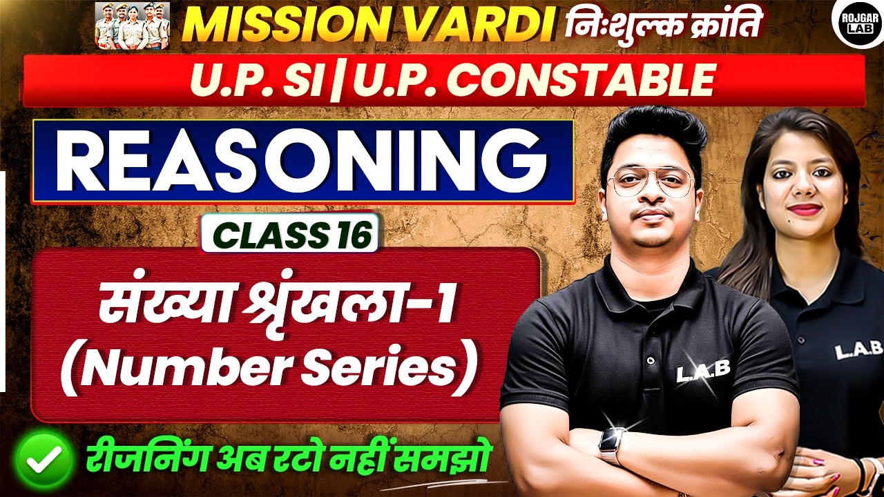 Number Series (संख्या श्रृंखला-1) CLASS 16 |UP SI|CONSTABLE| Important Questions |By Swapnil Mam