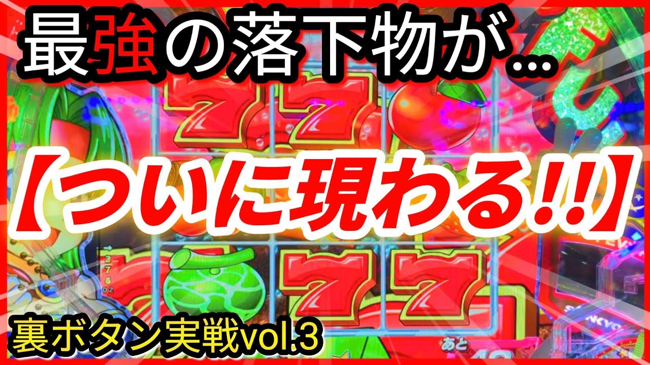 パチンコ勝負(218)【Pフィーバーパワフル2024】裏ボタンで…ついに7図柄が降ってきた〜!!ヽ(｀▽´)/