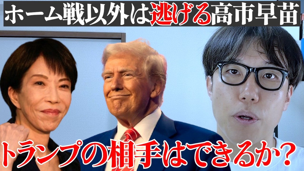 トランプのイラン攻撃を止められるか？高市早苗と国内の問題について語ってみたやろがい