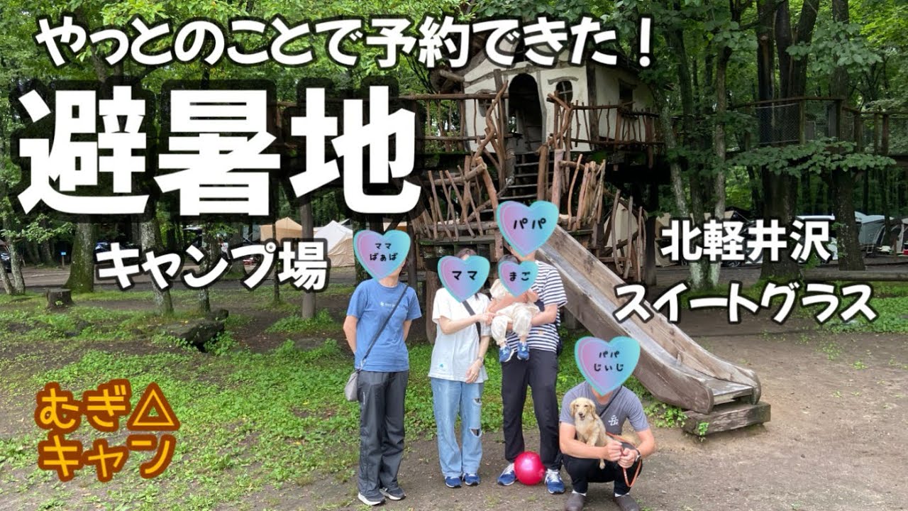 【北軽井沢スイートグラス】スーパーツルヤさんと浅間ミートさんでお買い物2025.8.11〜