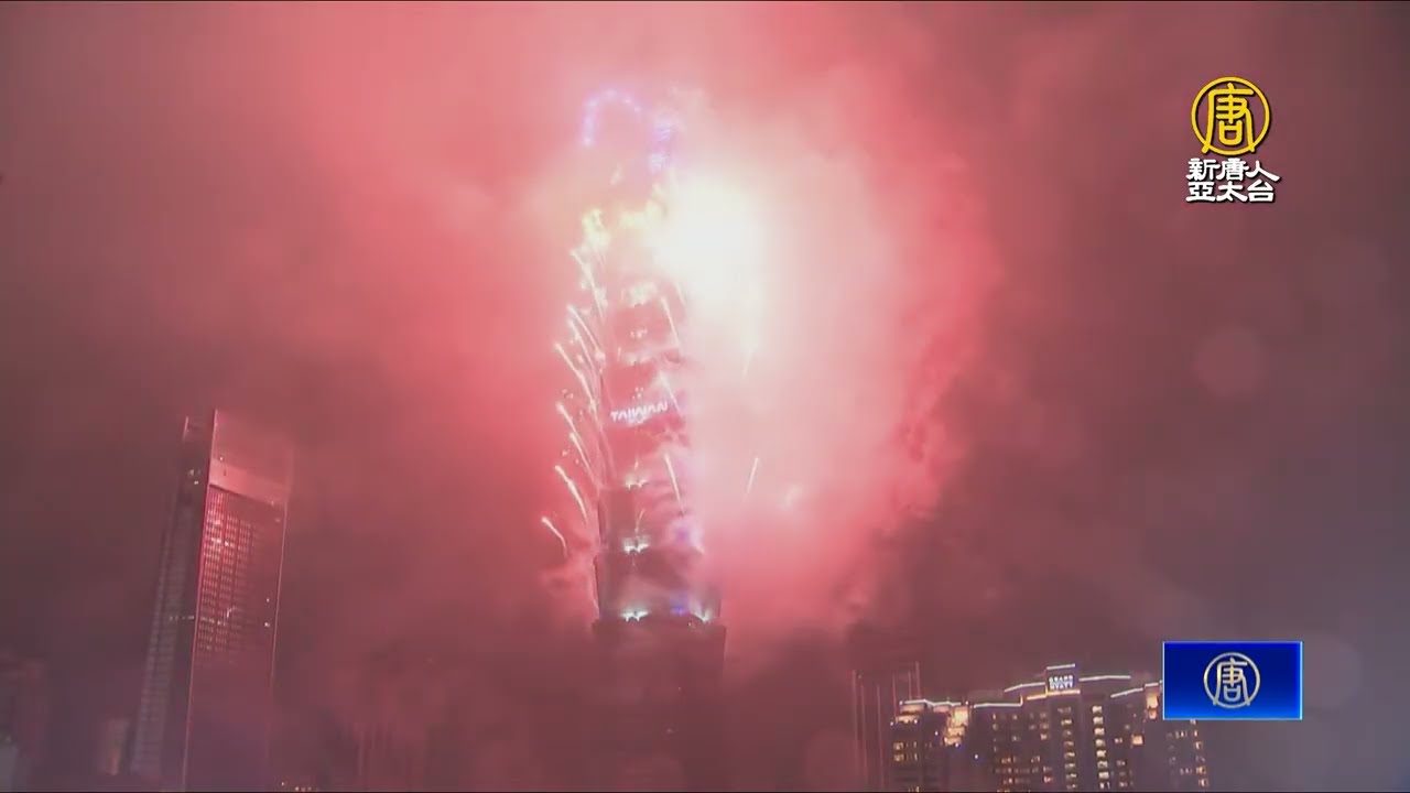 台北101煙火迎接2026！絢麗展現台灣民主力量