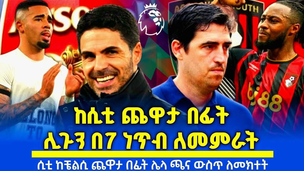 የሊጉን የደረጃ ሰንጠረዥ በ7 ነጥብ ልዩነት ለመምራት 