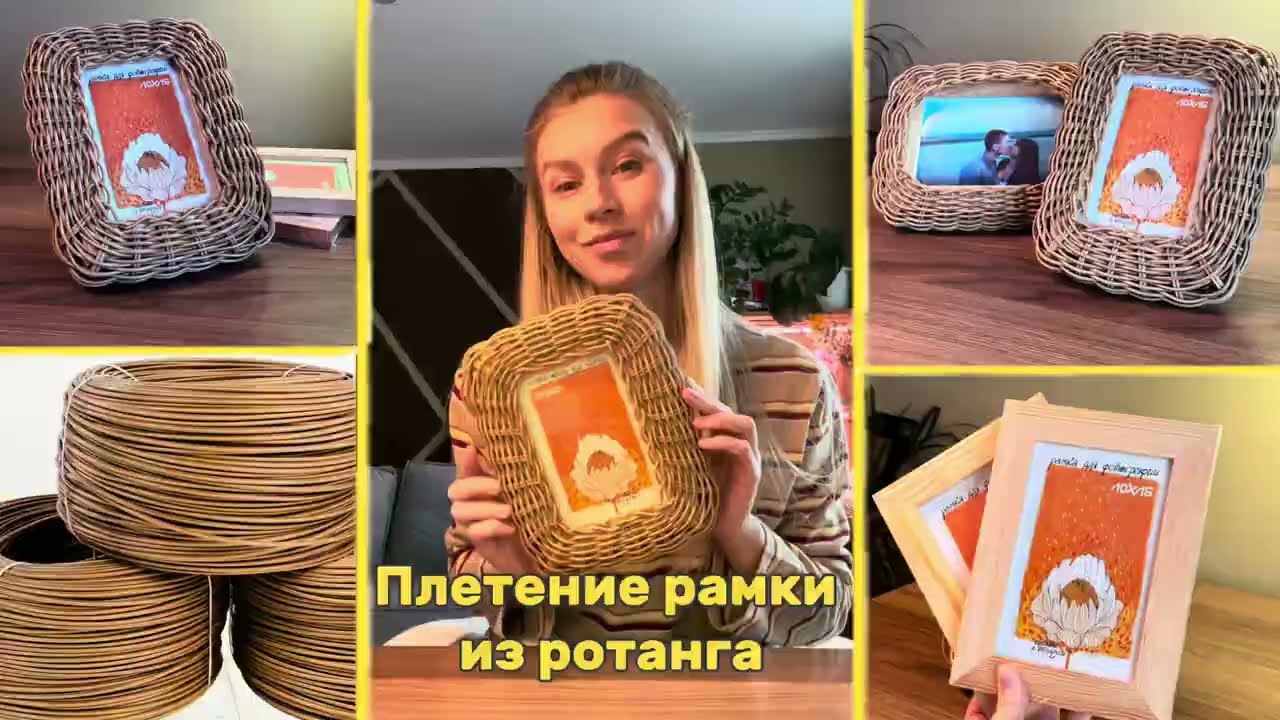 Как оплести деревянную рамку ротангом (прутком)