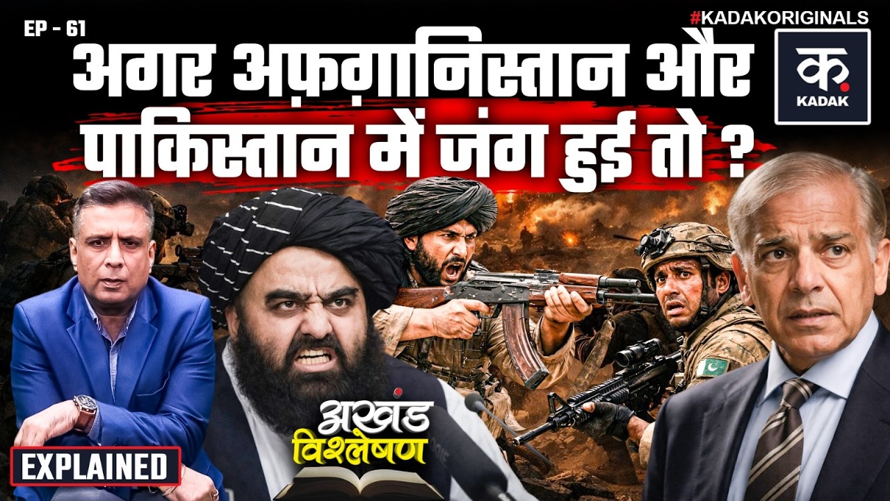Pakistan Afghanistan War: Guerrilla Warfare के सामने क्यों बेबस है पाक सेना? | Taliban | Asim Munir
