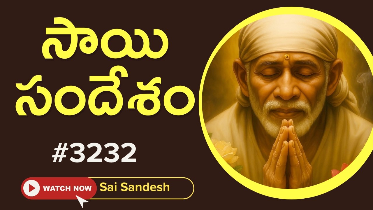 Саи Сандеш 3232 #srisaisandesh, SAISANDESH, САИ САНДЕШ, Саи Сандесам, Сегодня Саи Сандеш,🌹🙏🌹🙏 Баба
