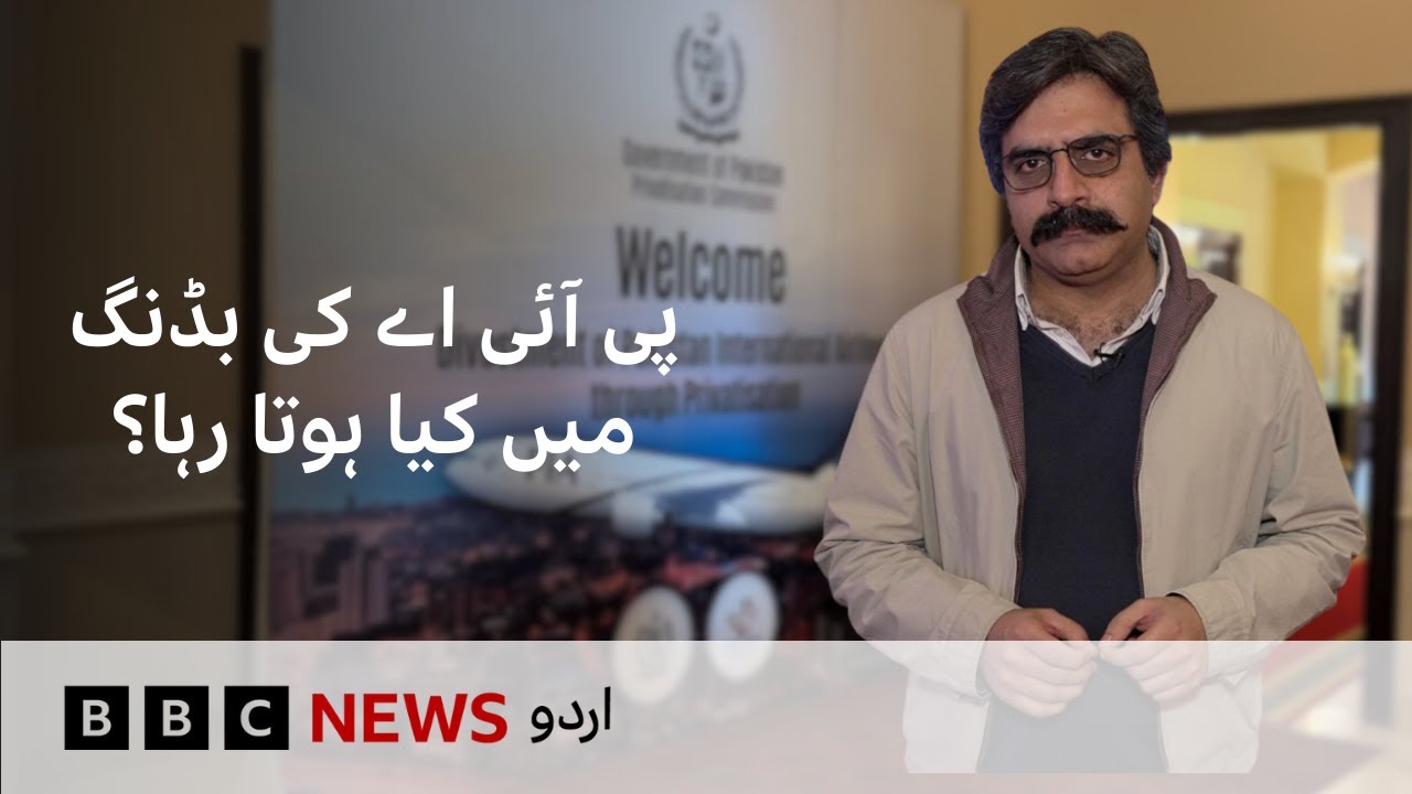 PIA Privatization: What Happened During the Open Bidding Process? - BBC URDU