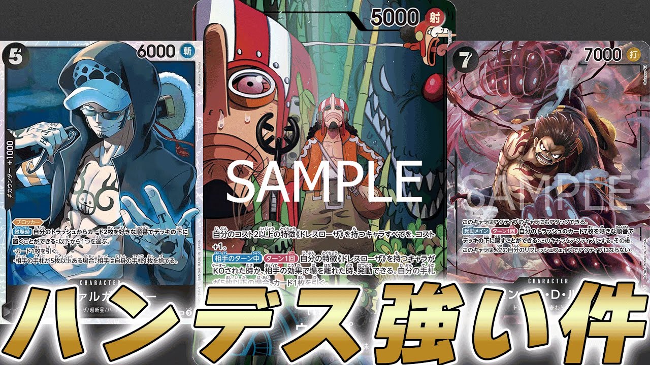 【ワンピカ対戦】新ローでハンデスが強すぎる！？青黒ウソップで対戦してみた件【ワンピースカード/ワンピカード】