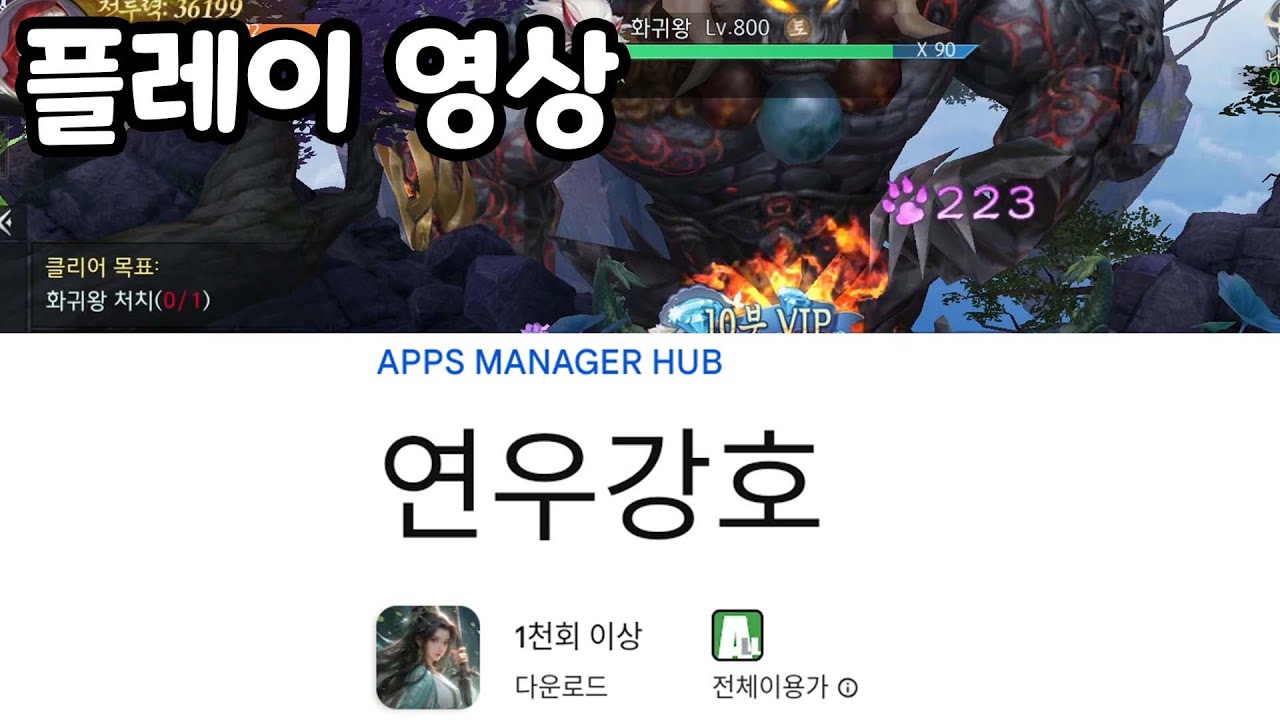 연우강호 플레이 영상