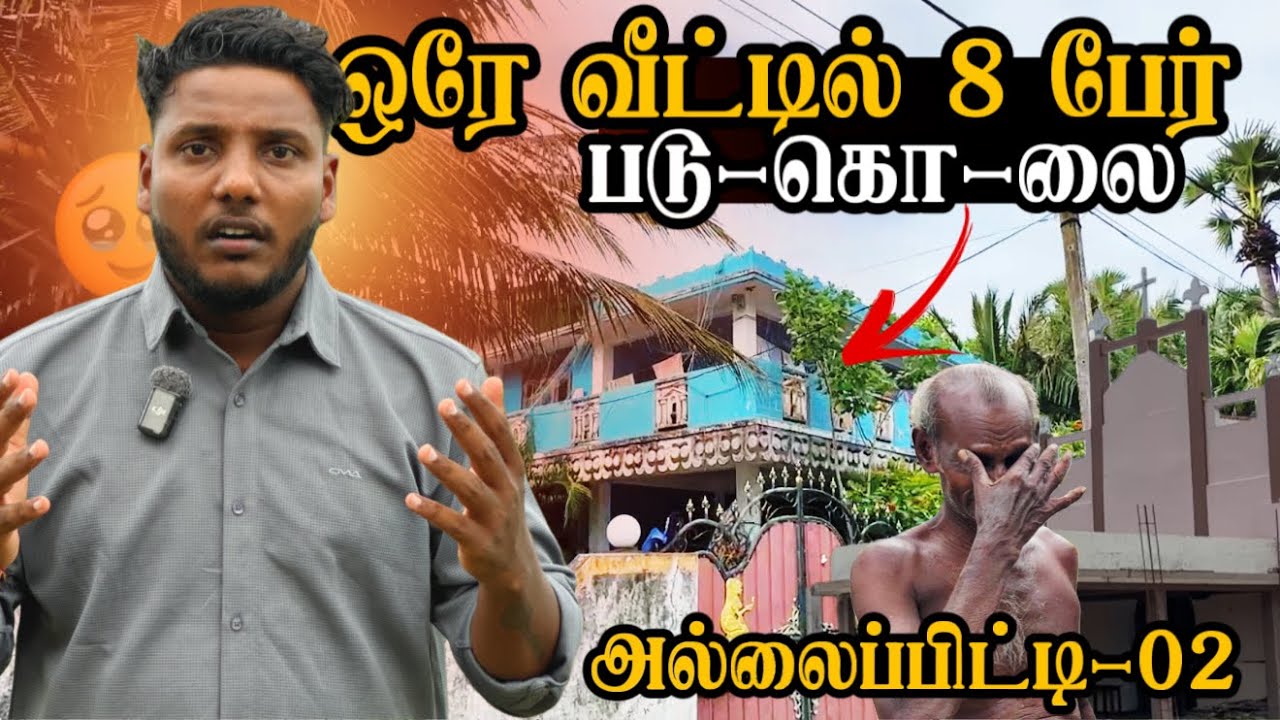 ஒரே வீட்டில் 8 பேர் படு*கொ*லை! 🥹 | Allaipiddy Ep-2 | Pavaneesan