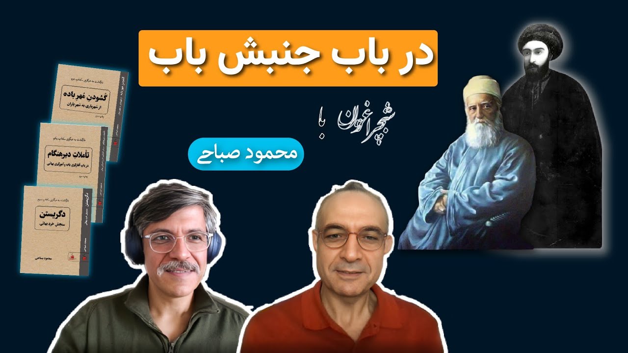 در باب جنبش باب