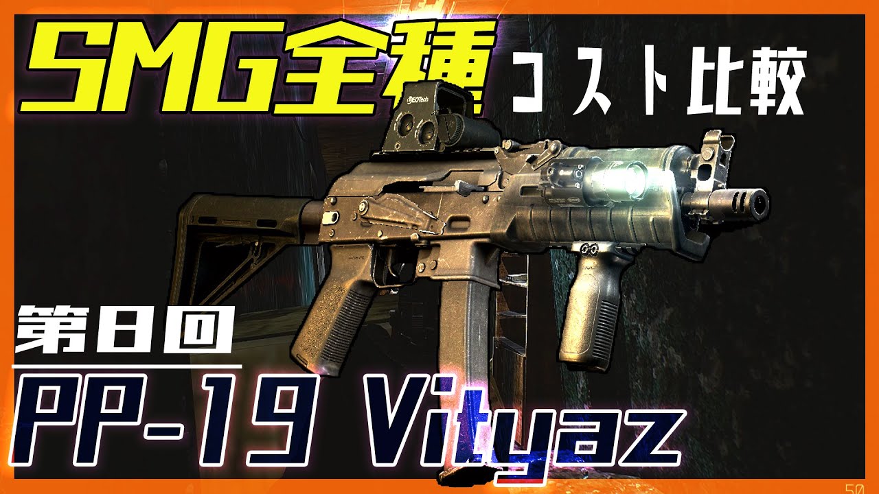 【EFT】我が社の正式採用SMGを決めろ！PP-19 Vityaz編【ゆっくり実況】