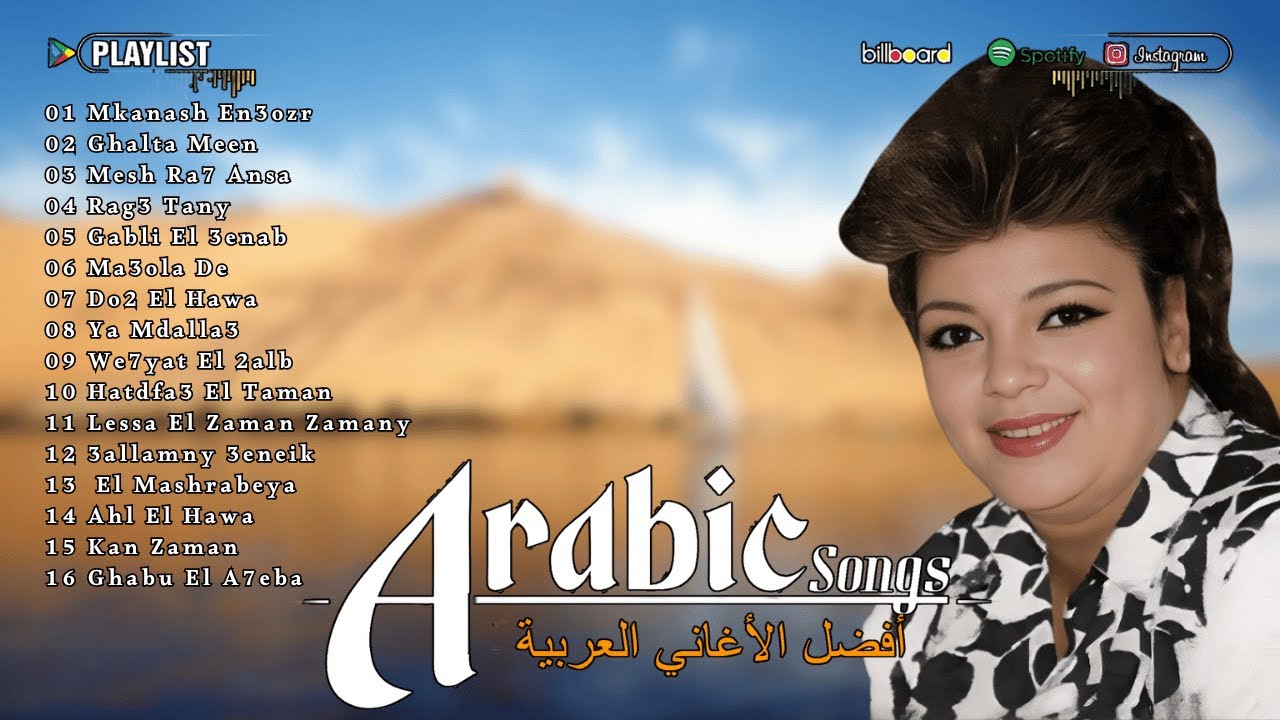 احلى اغاني الفنانة شفيقة ❤️🌹❤️ A7la Aghany El Fannana Shafiqa ❤️🌹❤️ El Tarab El Sha3by ❤️🌹❤️ 4
