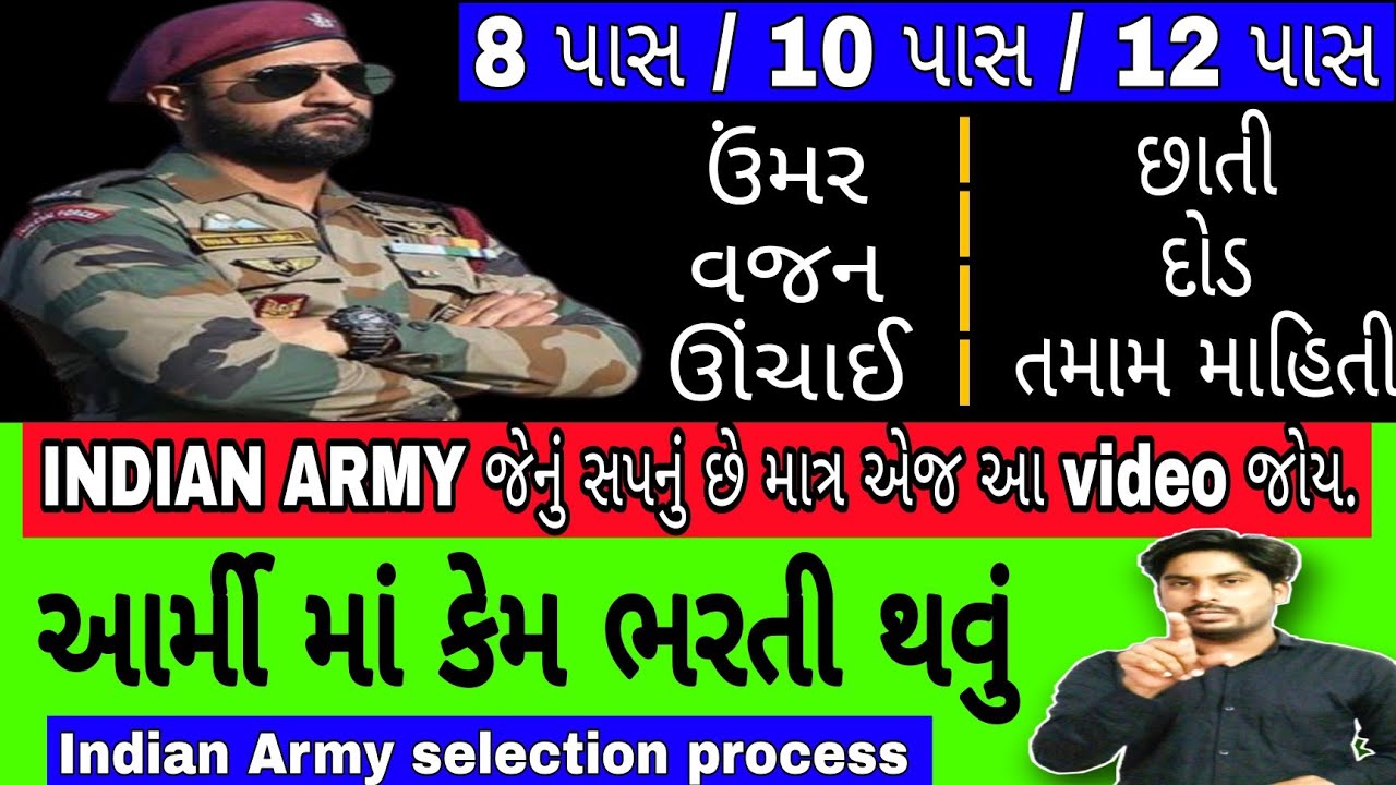 Army bharti  2021 Gujrat || Indian Army selection process || std 8 to12 Pass || Lakshya Education