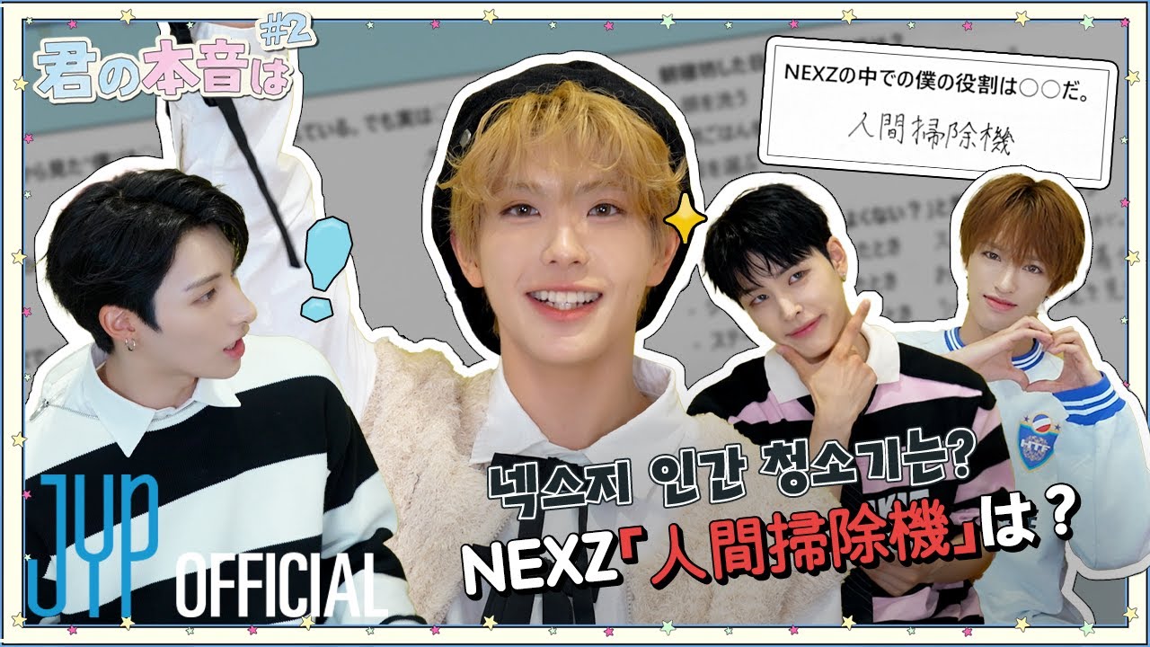 NEXZ「君の本音は」#2 | NEXZ Japan Debut 1st Anniversary