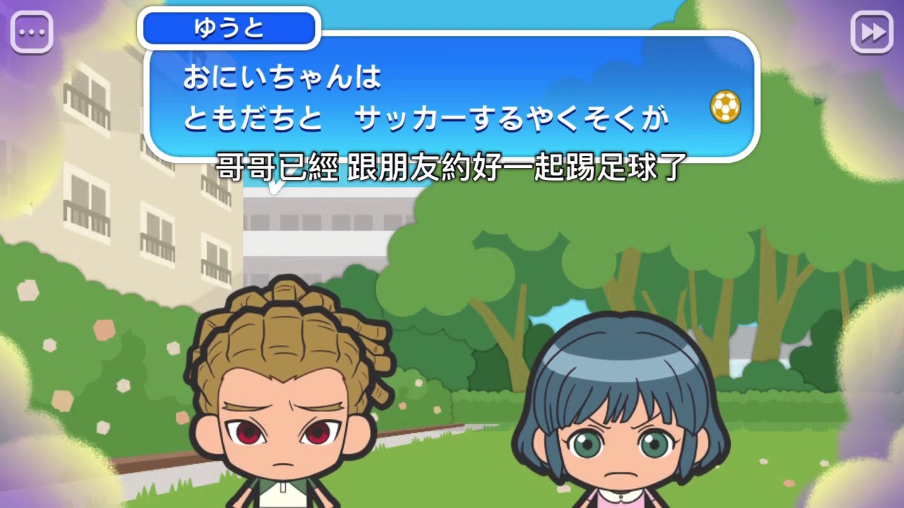 【翻譯／イナエブ】鬼道the足球負心漢
