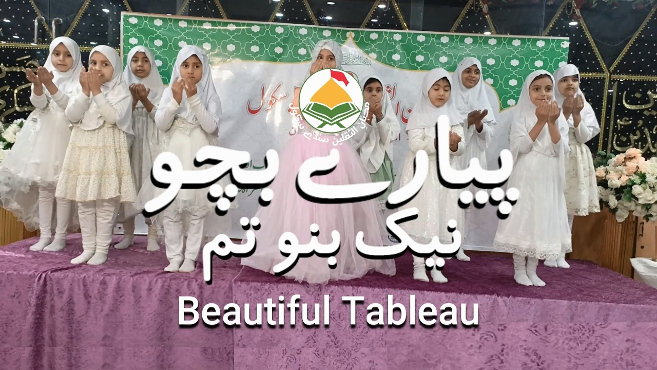 Pyare Bacho Tableau | Muhibban e Saqlain Sunday School Students