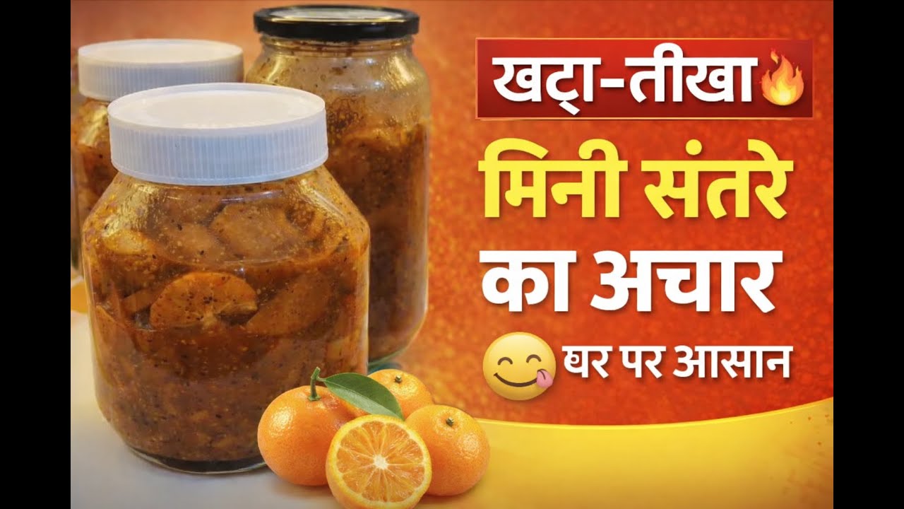 🔥 5-minute mini orange pickle 🍊| instant sweet & spicy santra ka achar #beingpriyanka #achaarrecipe